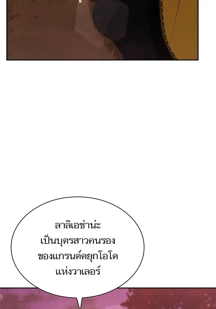 Sister I Am the Queen in This Life ตอนที่ 40 หน้า 95