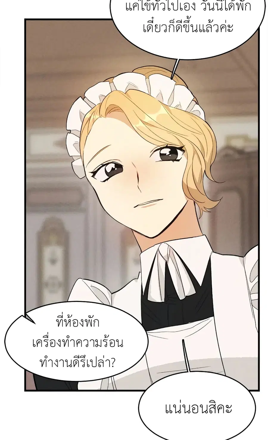 The Young Lady Is a Royal Chef ตอนที่ 35 หน้า 25