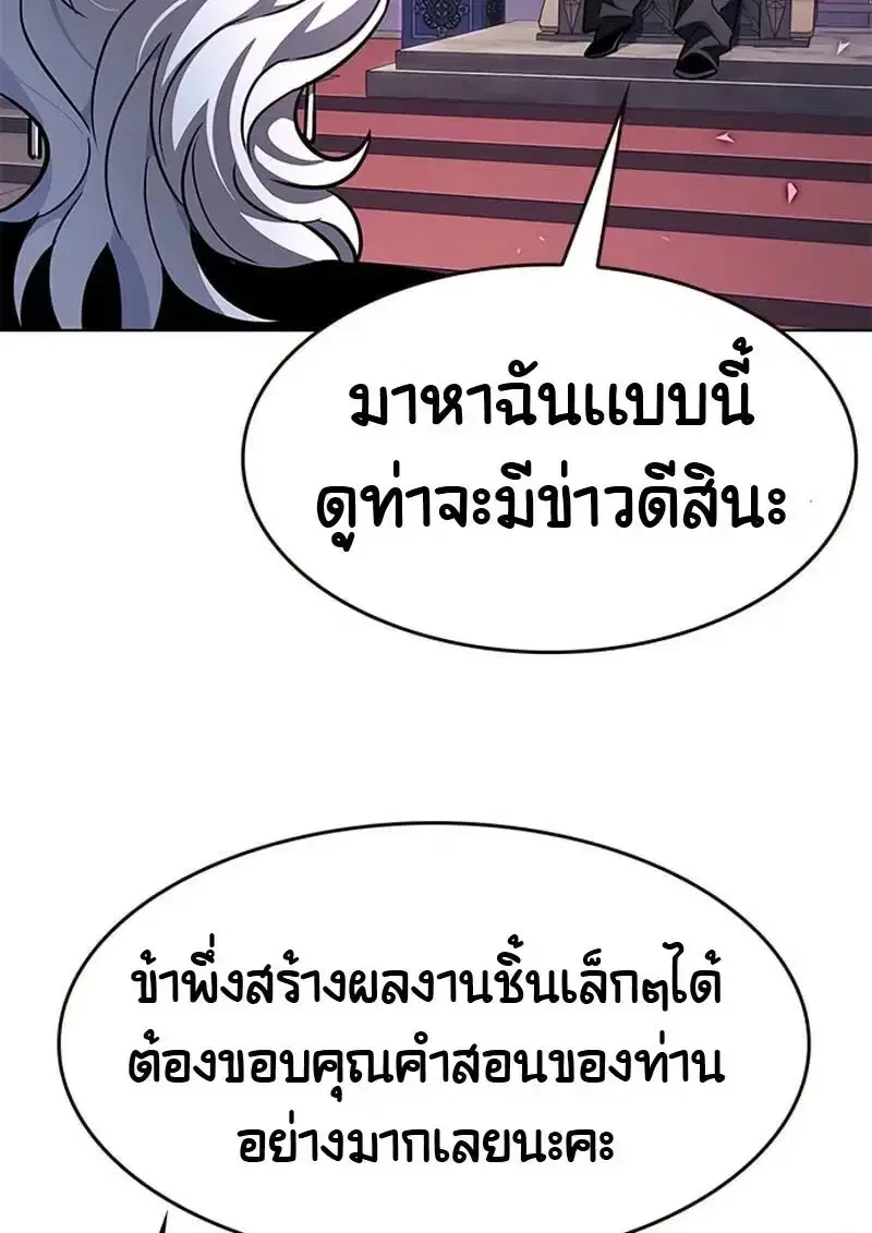 Eleceed ตอนที่ 376 หน้า 93