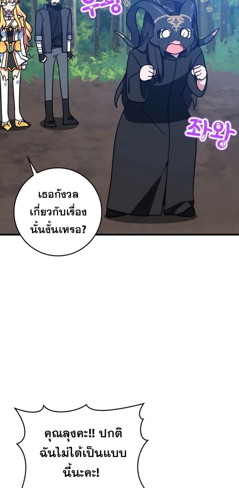 Max Level Player ตอนที่ 17 หน้า 72