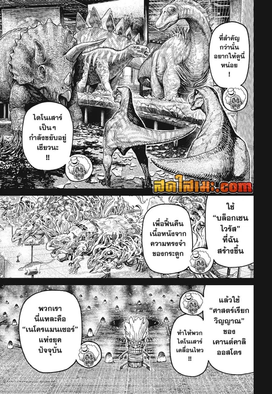 Dandadan ตอนที่ 238 หน้า 17