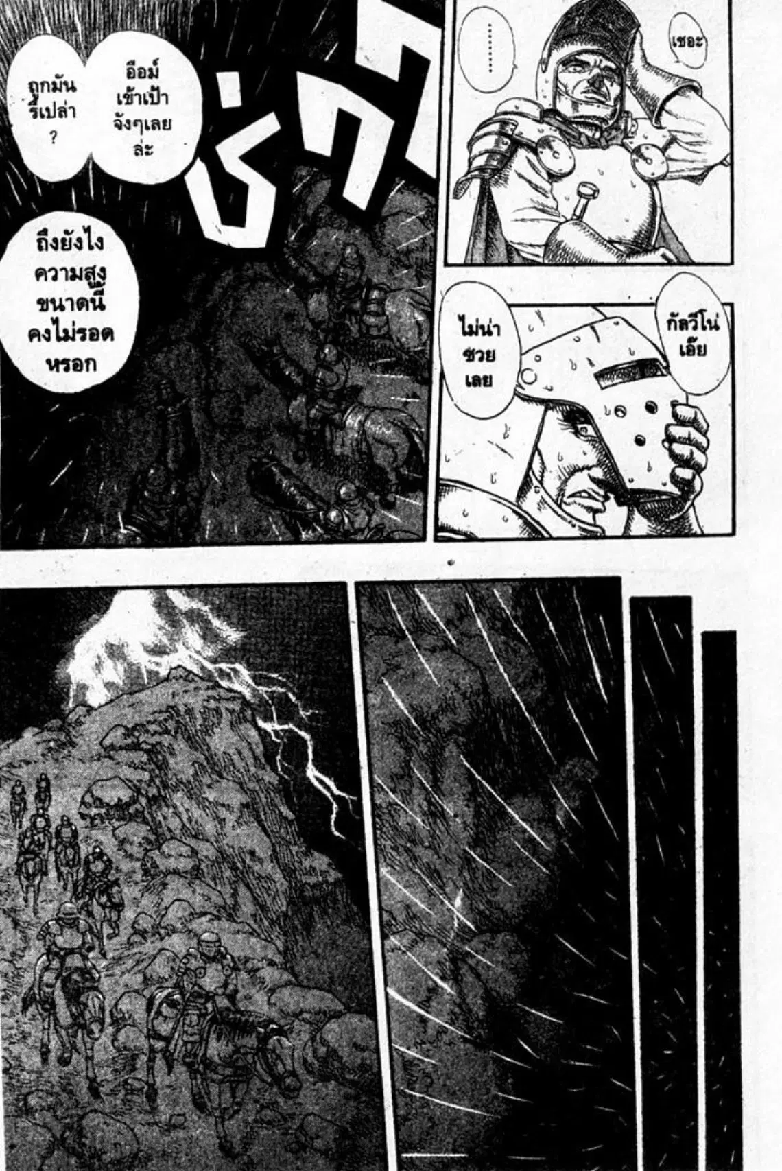 Berserk ตอนที่ 11 หน้า 14