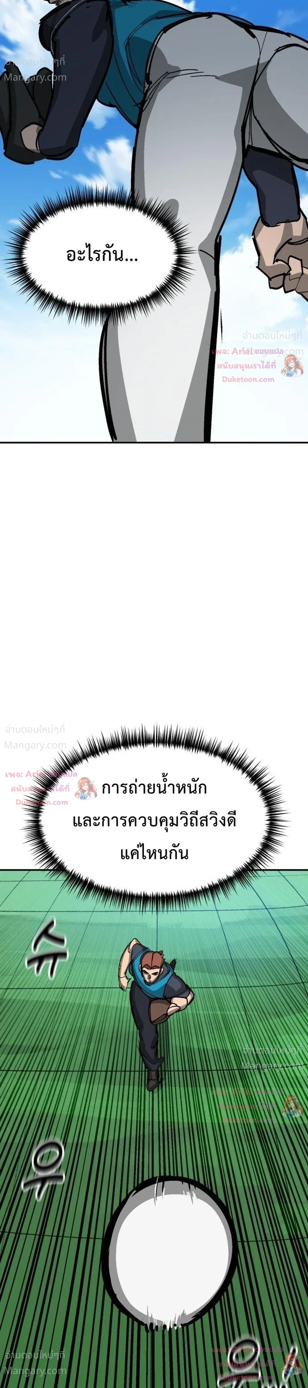 Winning Shot! – ลูกสู่ฝัน! ตอนที่ 153 หน้า 27
