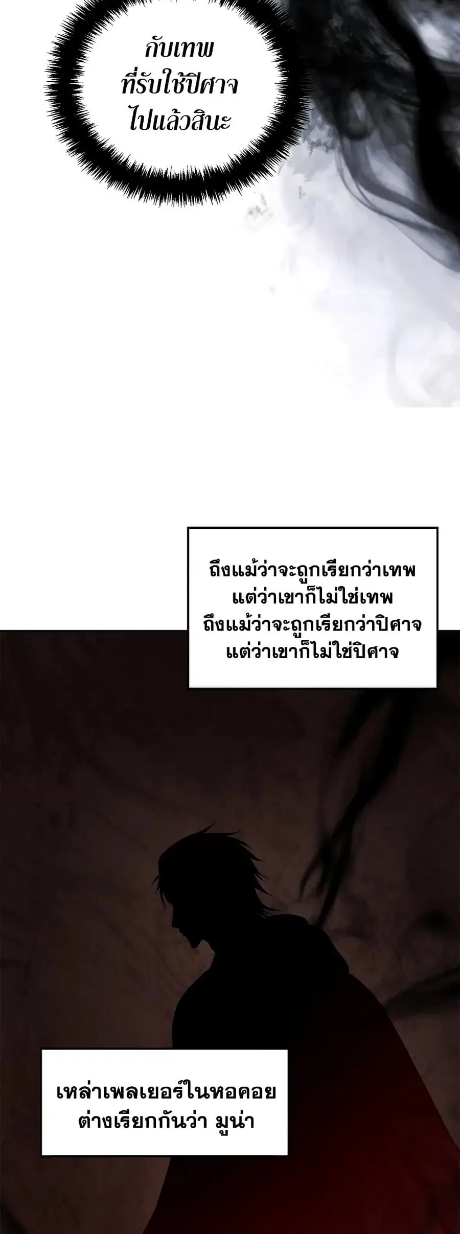 Ranker Who Lives A Second Time ตอนที่ 136 หน้า 27