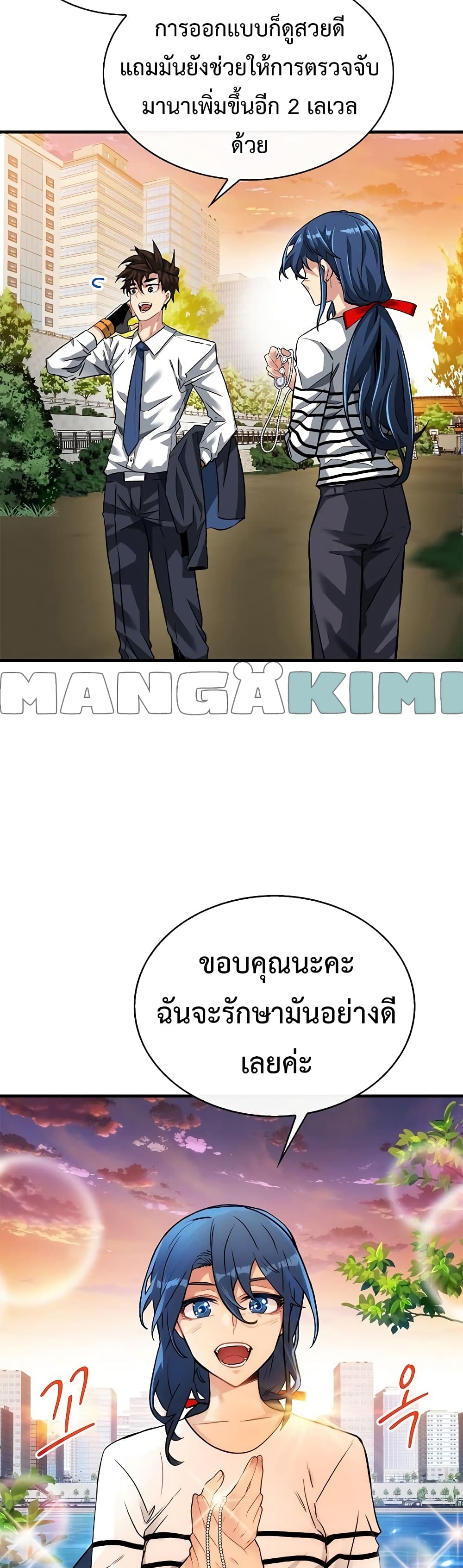 SSS-Class Gacha Hunter ตอนที่ 45 หน้า 18