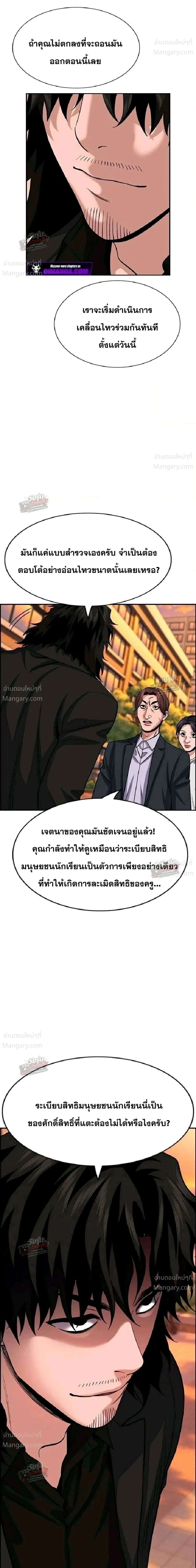 True Education ตอนที่ 263 หน้า 54