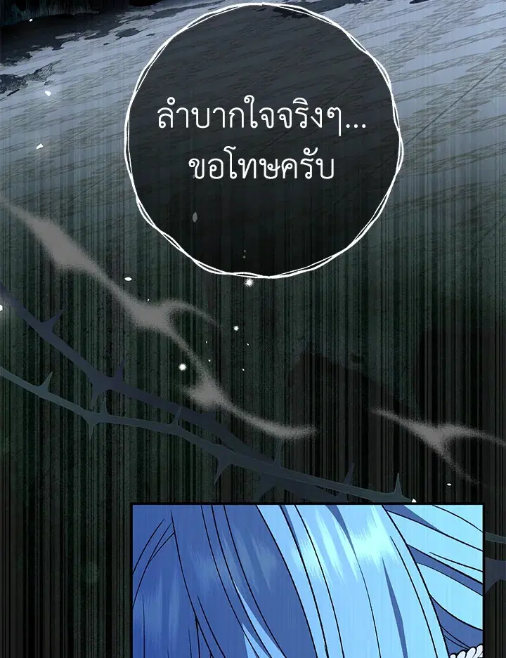 The Villain’s Match Is Too Perfect – คู่ดูตัวของนางร้ายเพอร์เฟกต์เกินไป ตอนที่ 23 หน้า 52