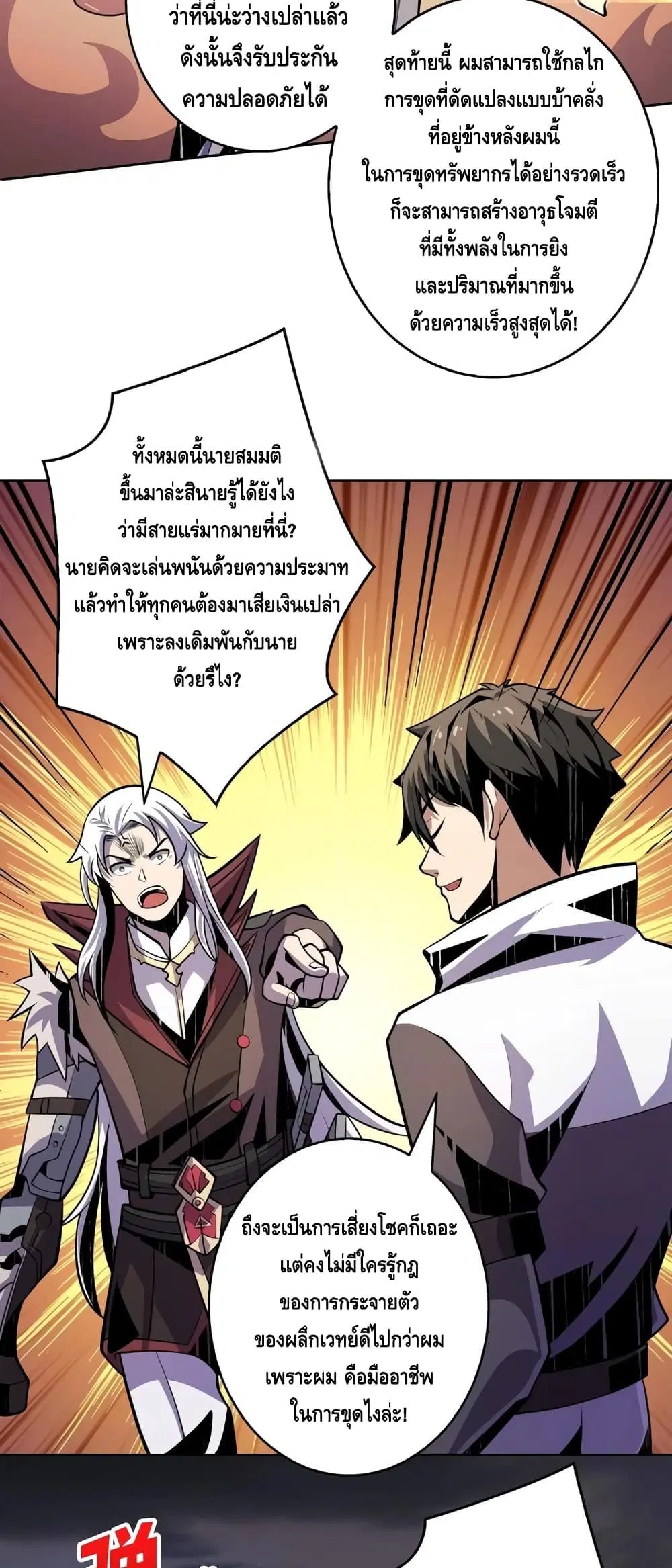 King Account at the Start ตอนที่ 141 หน้า 8