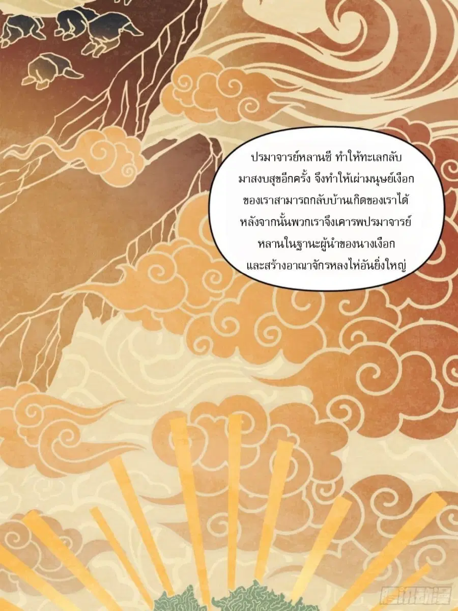 Legend of Star General ตอนที่ 118 หน้า 25