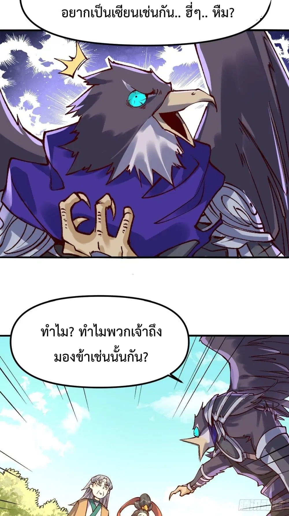 It Turns Out That I Am A Big Cultivator ตอนที่ 34 หน้า 31