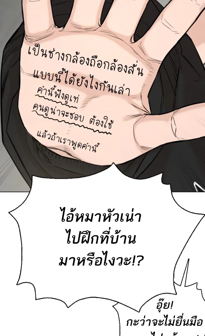 How to Fight ตอนที่ 11 หน้า 9