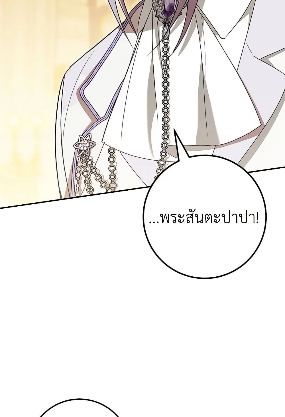 The Wicked Little Princess ตอนที่ 120 หน้า 76