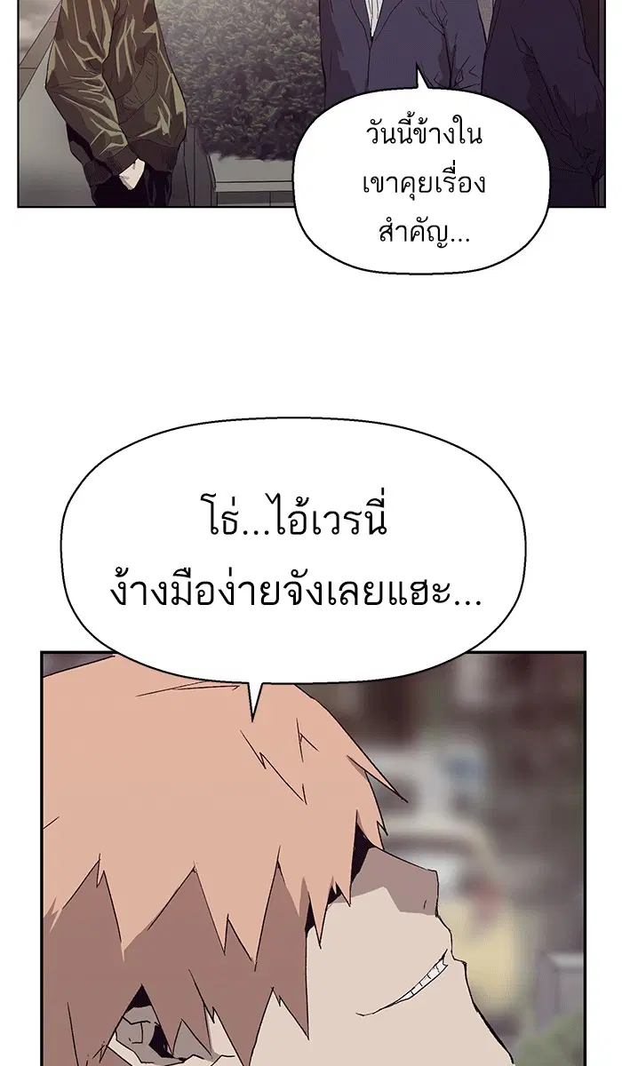 Weak Hero ตอนที่ 165 หน้า 12