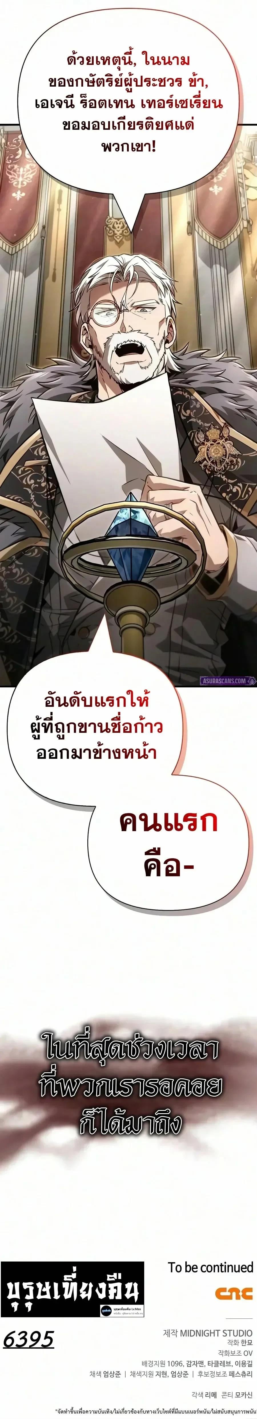 Surviving the Game as a Barbarian เอาชีวิตรอดในเกมฉบับคนเถื่อน ตอนที่ 154 หน้า 14