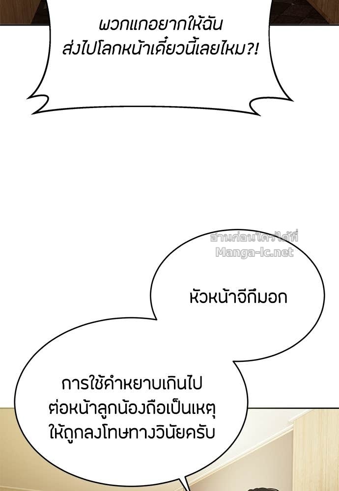 Special Civil Servant กองกำลังพิเศษหมอกสีเหลือง ตอนที่ 67 หน้า 100