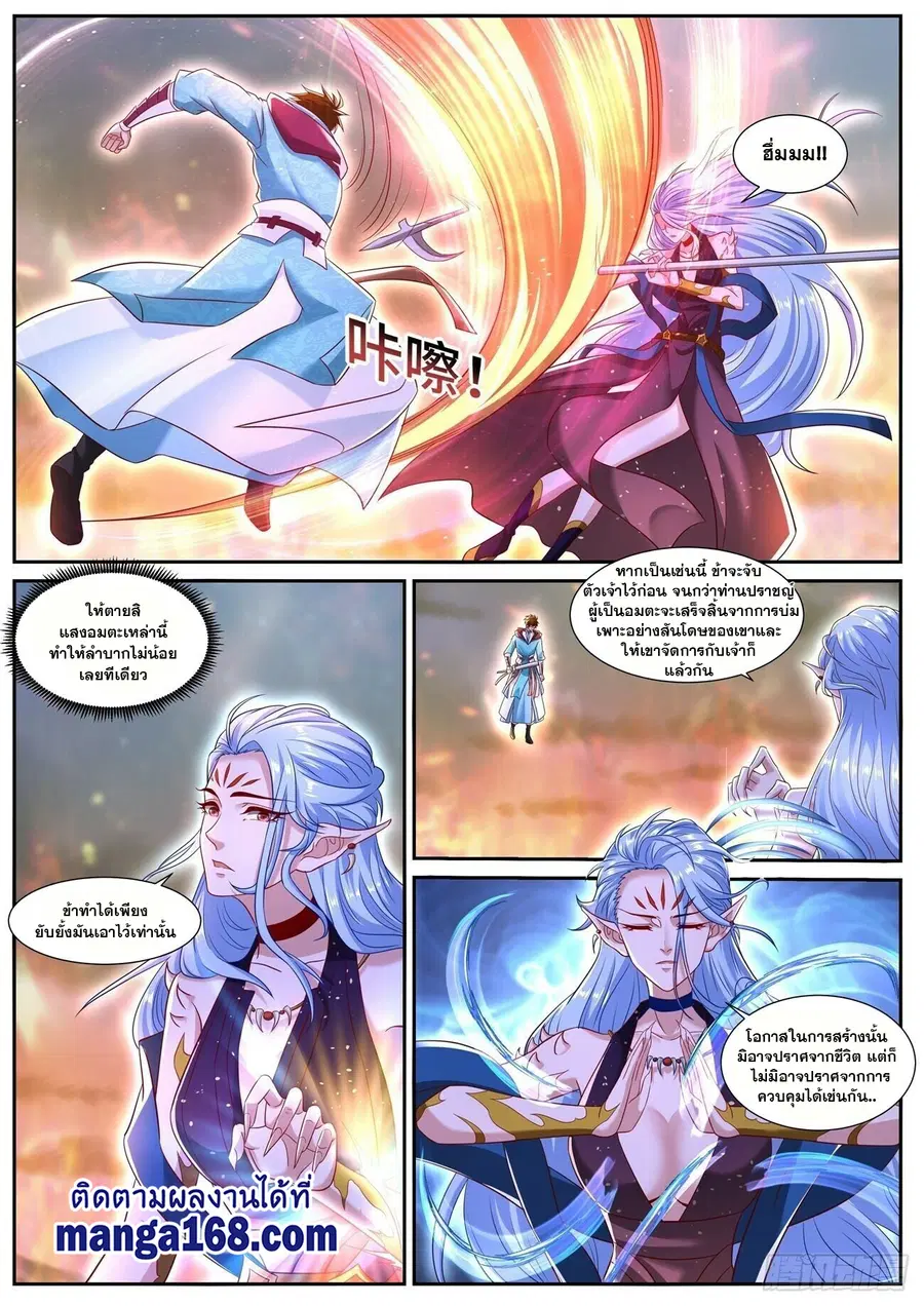 Rebirth Of The Urban Immortal Cultivator ตอนที่ 704 หน้า 9