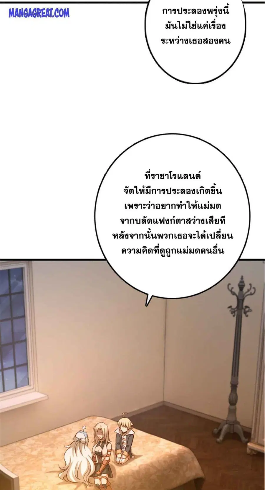 Release That Witch ตอนที่ 310 หน้า 8