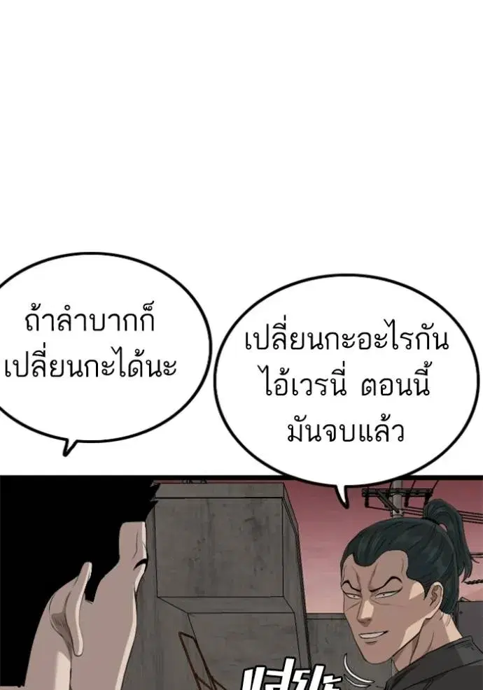 Bad Guy ตอนที่ 232 หน้า 103