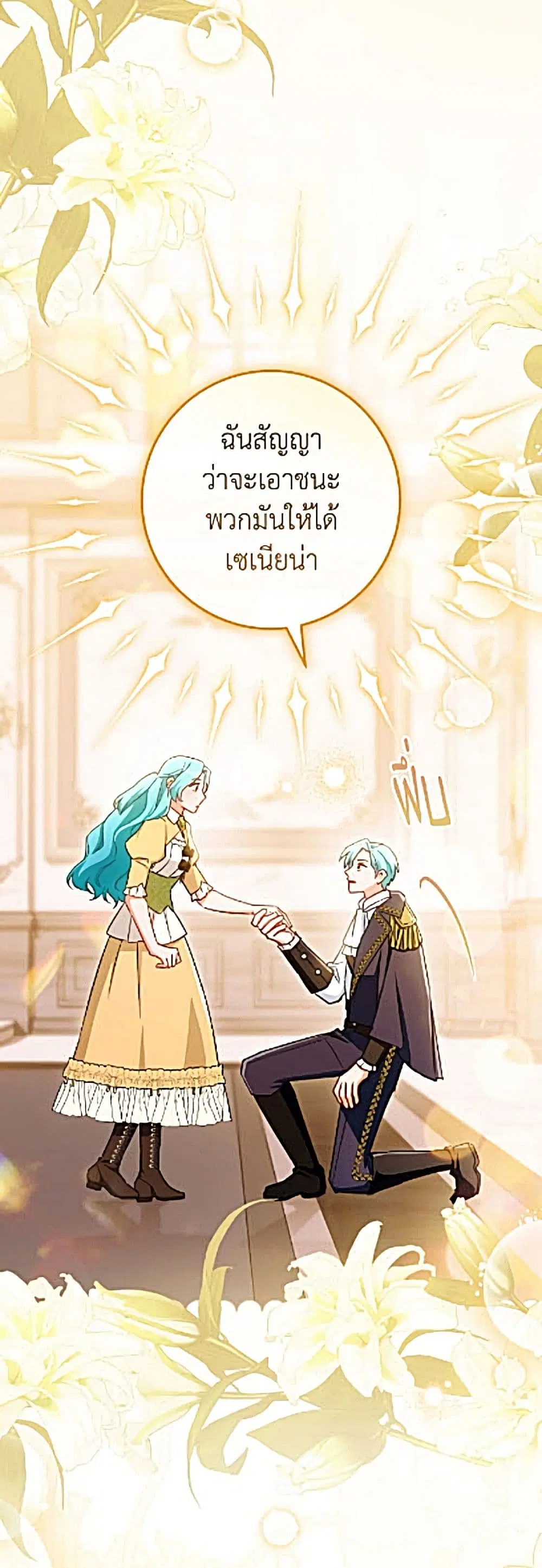 The Young Lady Is a Royal Chef ตอนที่ 205 หน้า 18