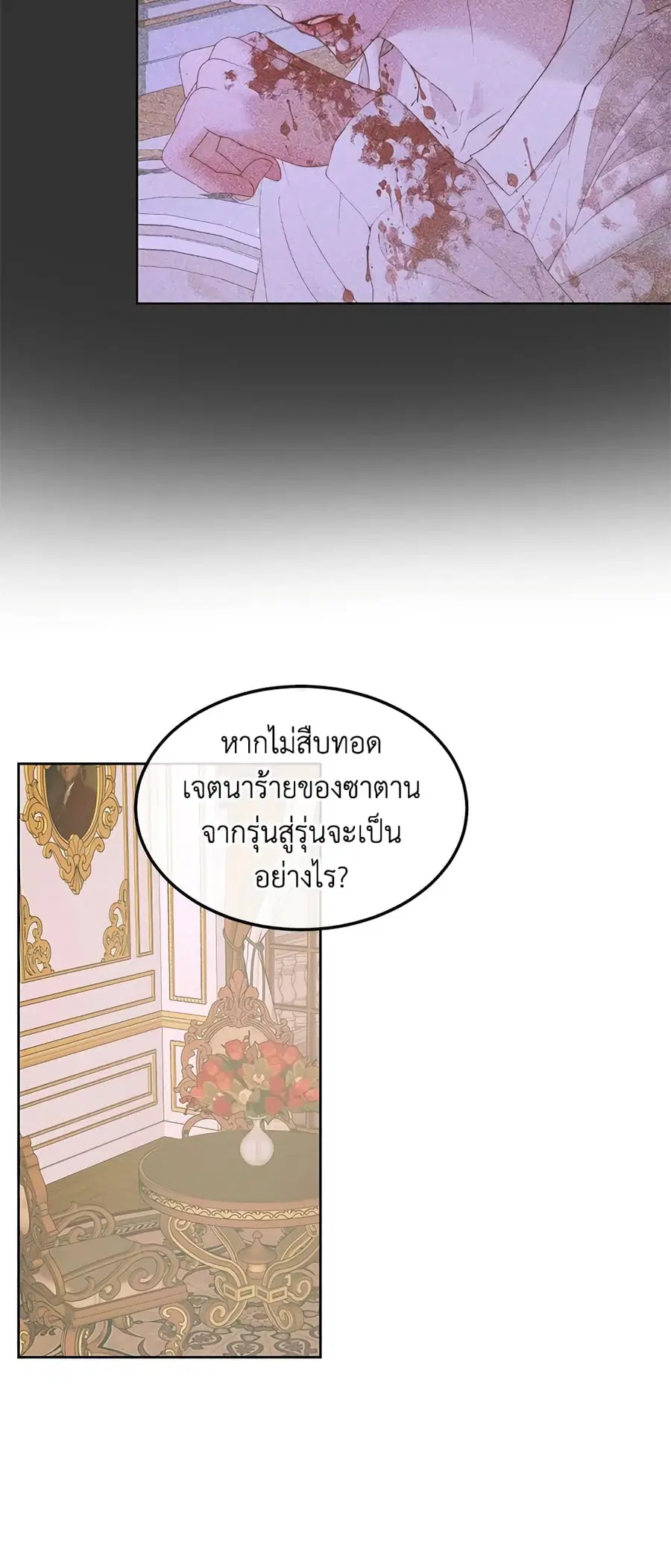 Becoming The Villain’s Family ตอนที่ 54 หน้า 37