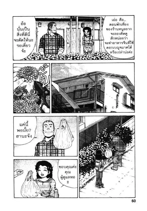 Kachuu Hana ตอนที่ 76 หน้า 4