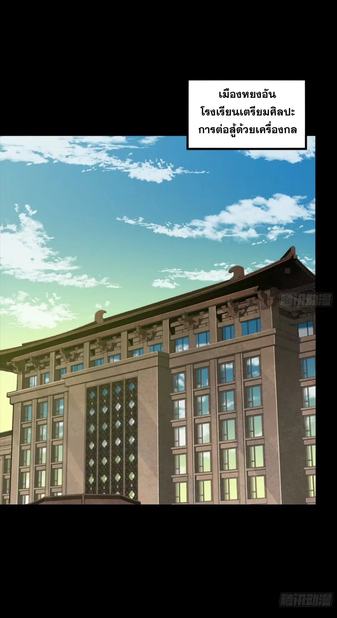 Legend of Star General ตอนที่ 280 หน้า 28