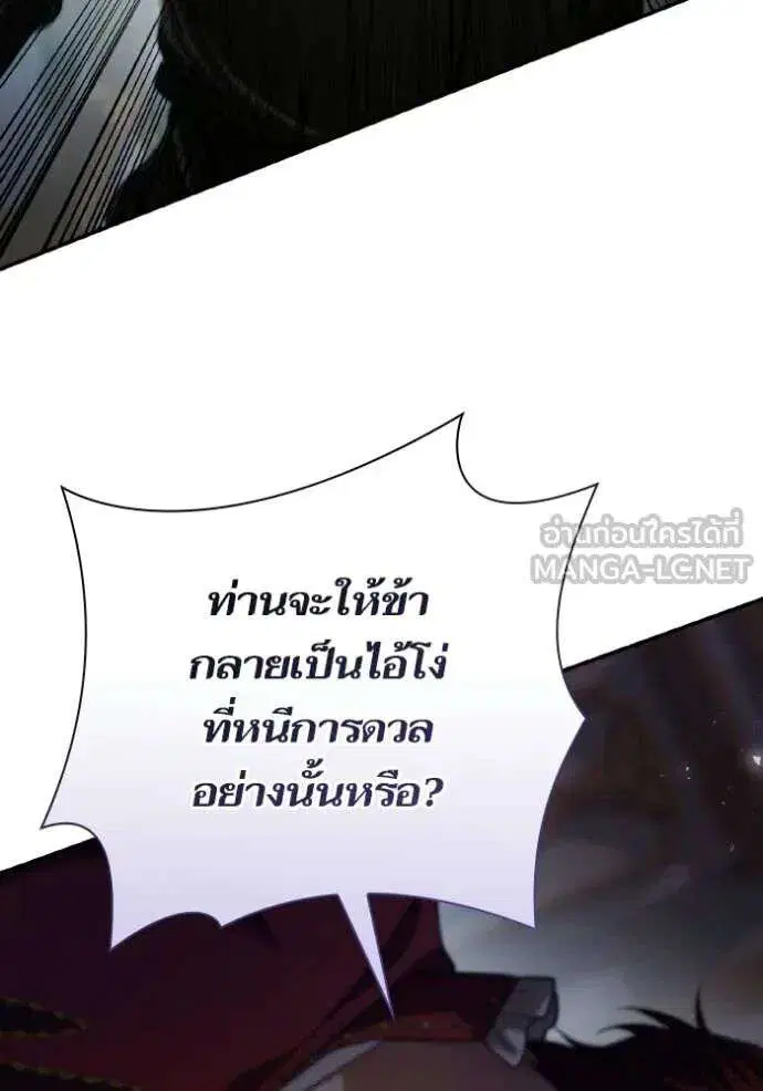 Sister I Am the Queen in This Life ตอนที่ 175 หน้า 94