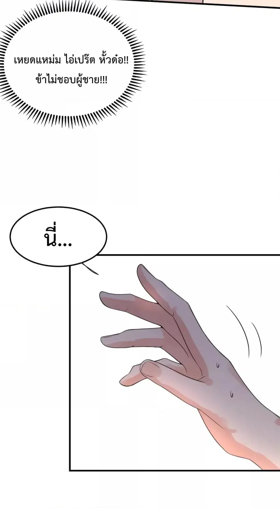 Am I Invincible ตอนที่ 83 หน้า 43