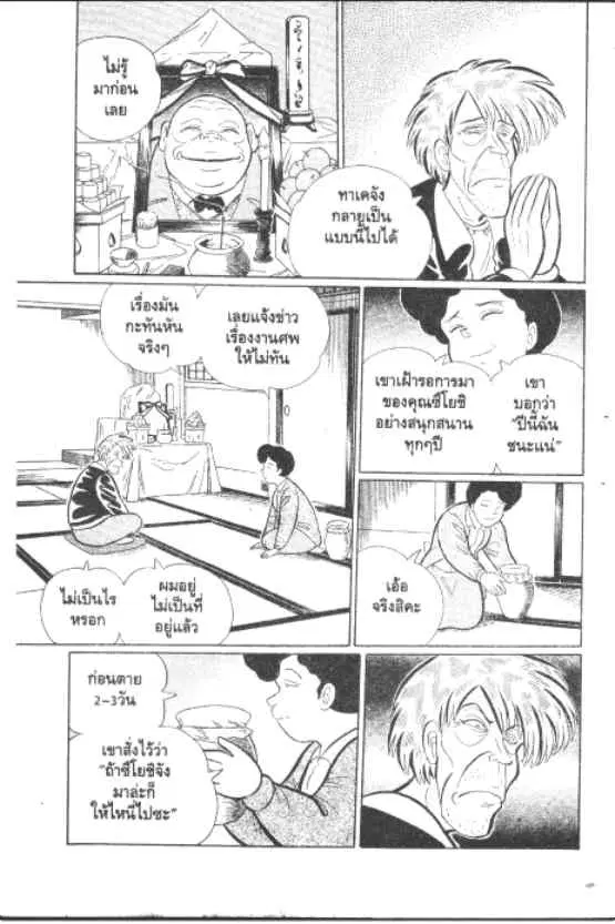 Gakkou Kaidan ตอนที่ 240 หน้า 2