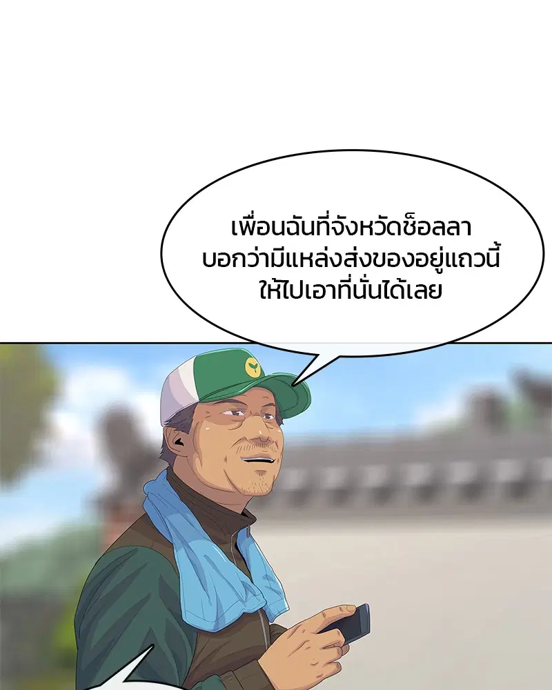 Kitchen Soldier ตอนที่ 167 หน้า 79