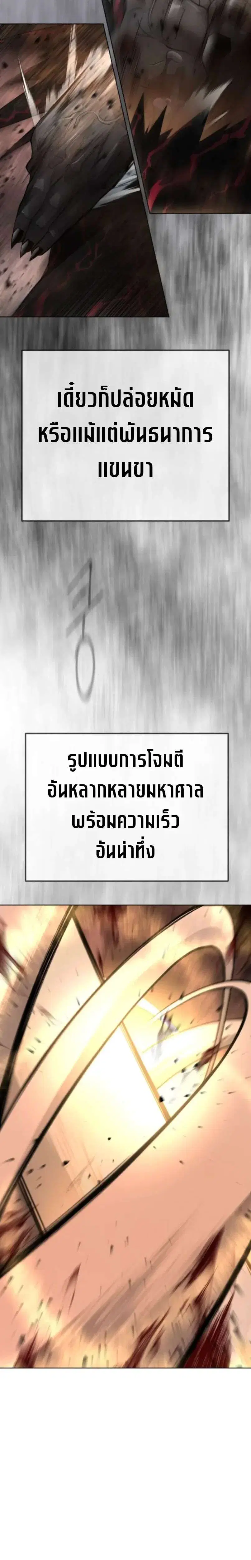Superhuman Era ตอนที่ 248 หน้า 38