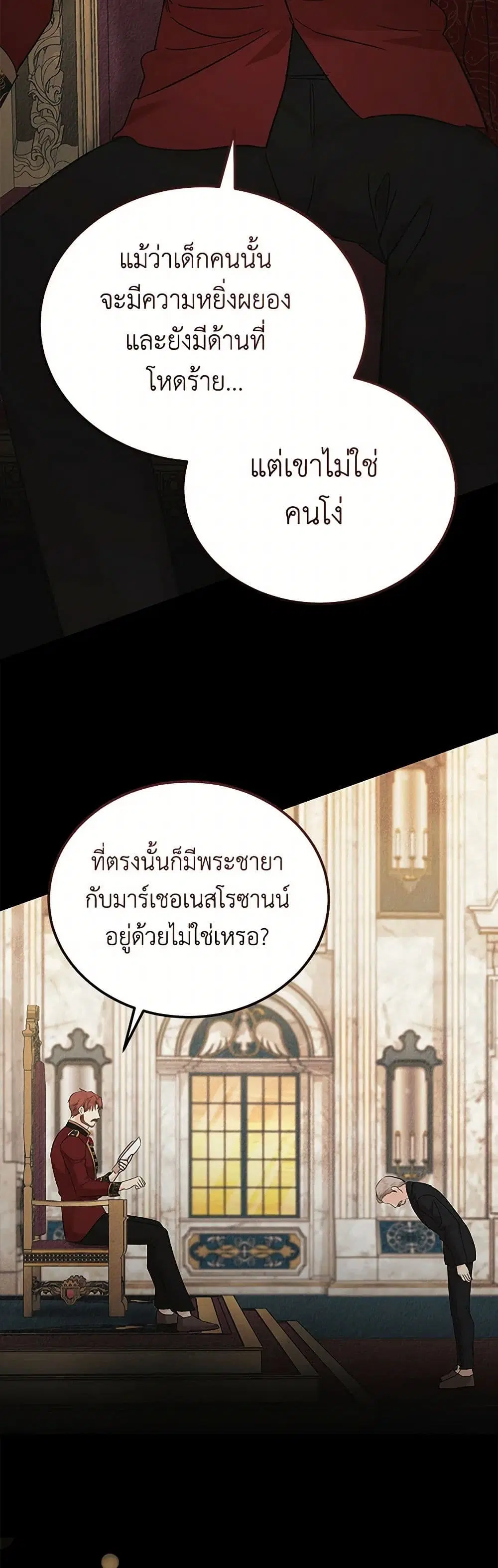The Villainess Lives Again ตอนที่ 208 หน้า 33