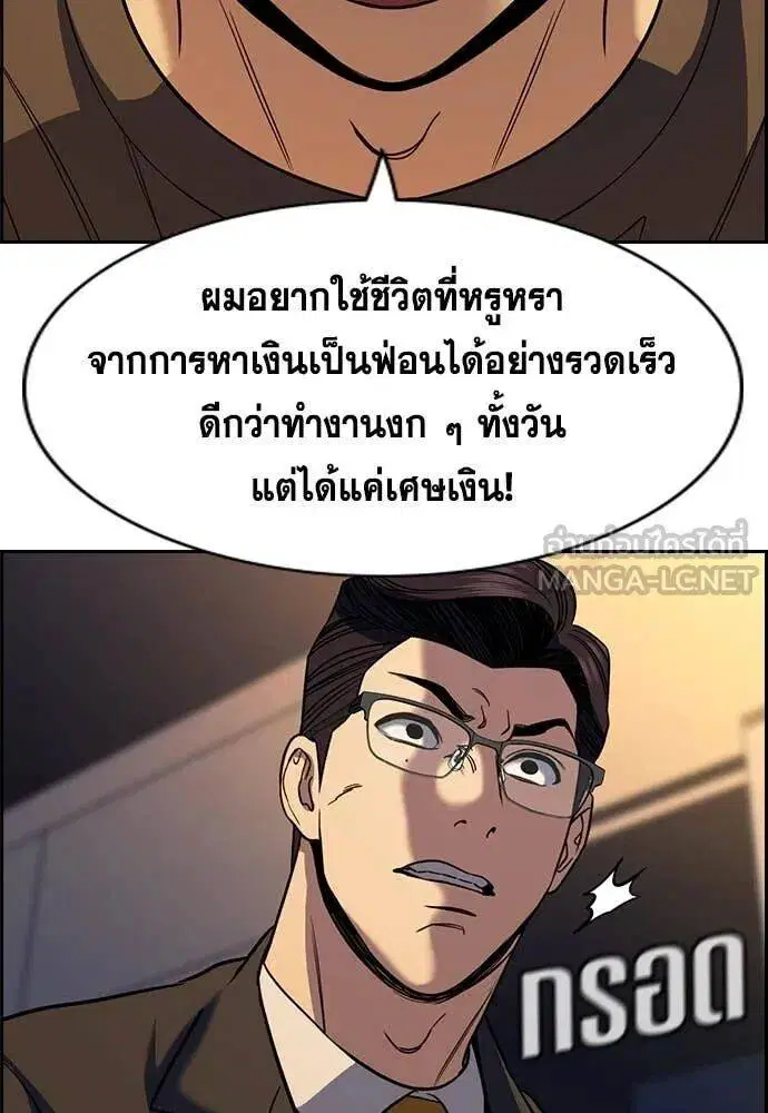 True Education ตอนที่ 218 หน้า 77