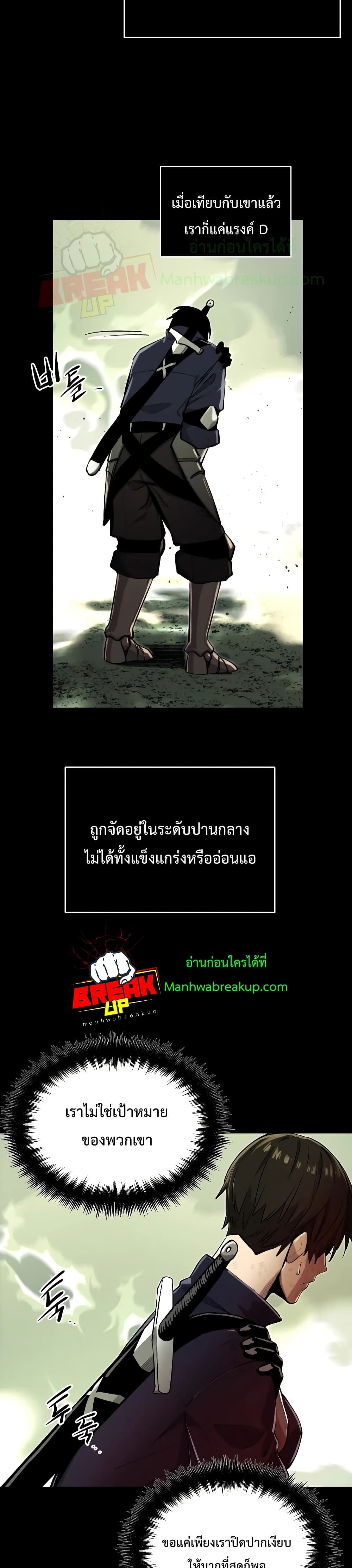 I Obtained a Mythic Item พลิกชะตาคว้าไอเทมระดับเทพ ตอนที่ 3 หน้า 11