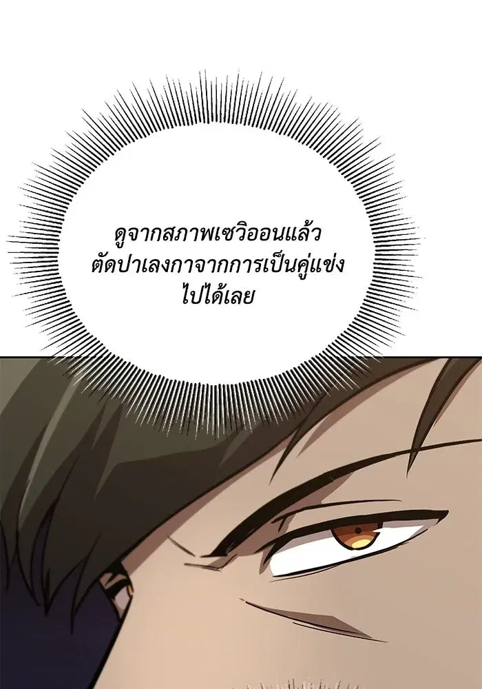 The Lazy Lord Masters the Sword ตอนที่ 92 หน้า 101