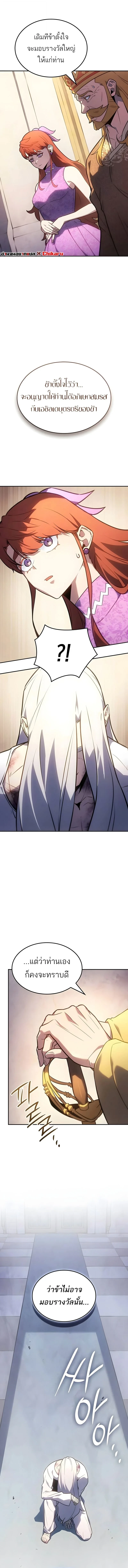 Ice Lord เจ้าตำหนักเหมันต์ ตอนที่ 63 หน้า 21