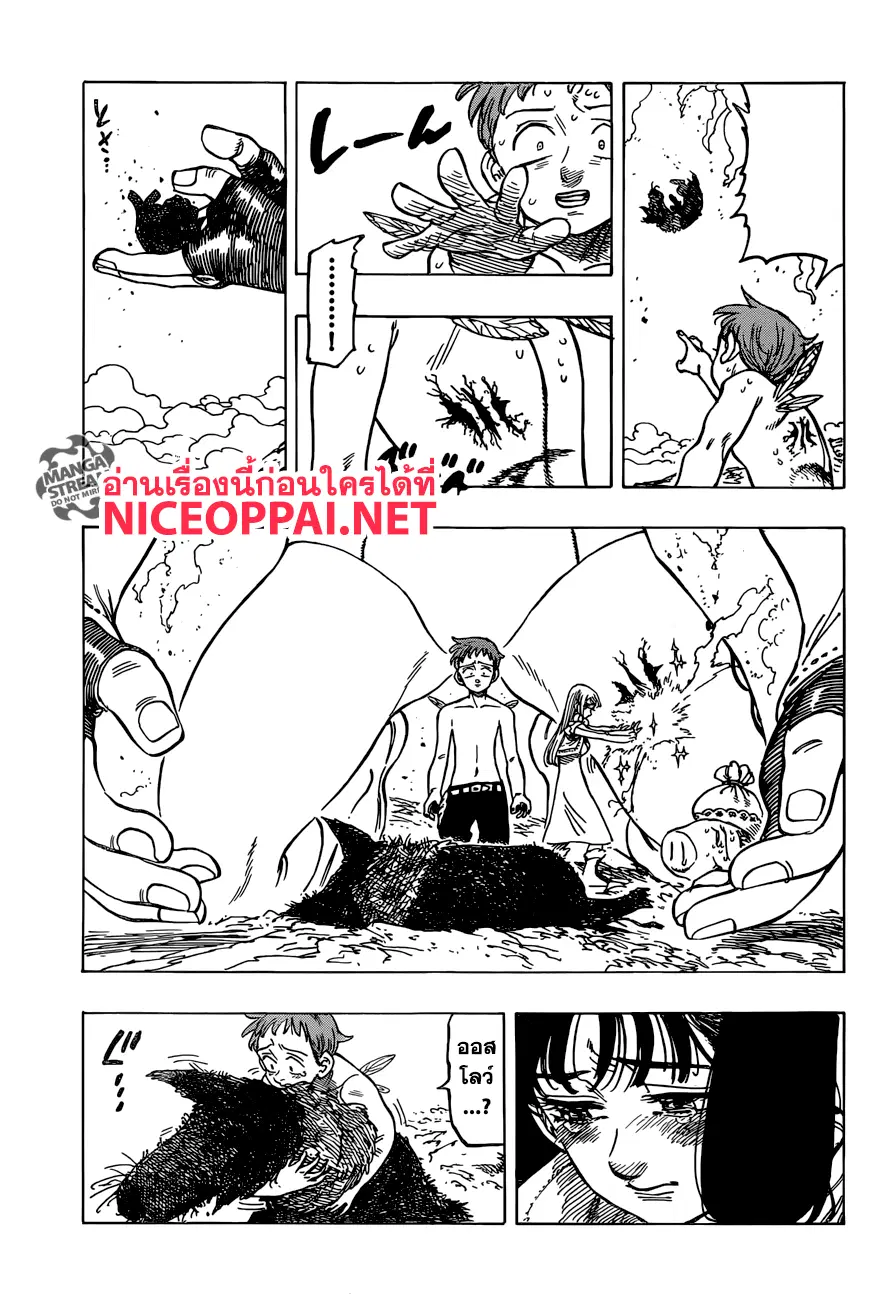 Nanatsu no Taizai ตอนที่ 280 หน้า 4