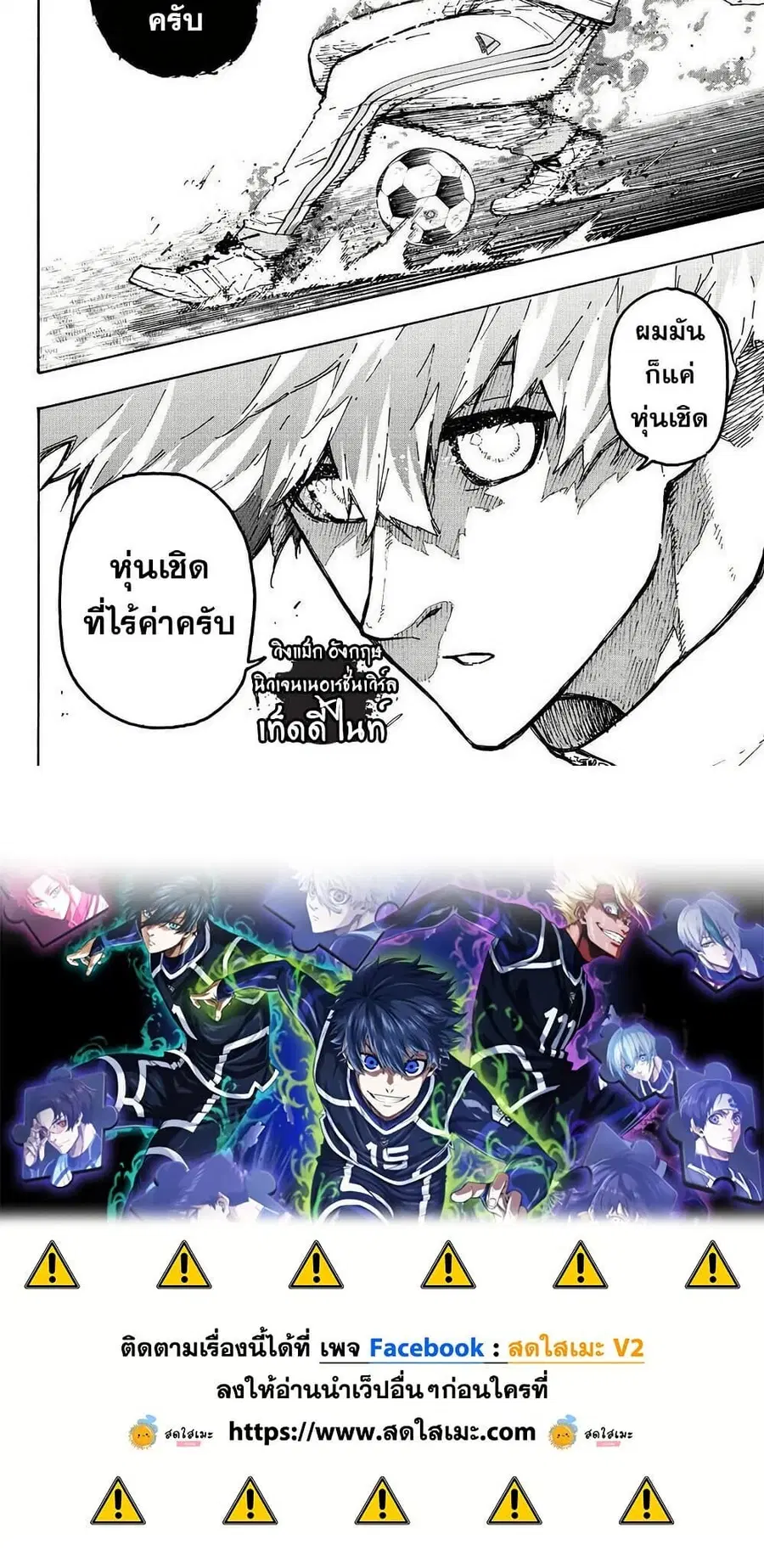 Blue lock ตอนที่ 352 หน้า 15