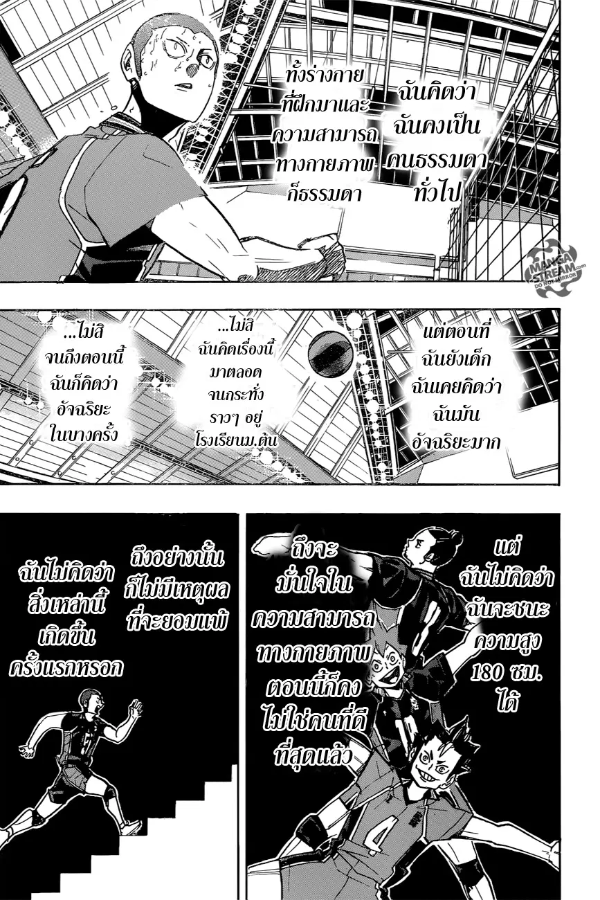 Haikyuu!! ตอนที่ 263 หน้า 18