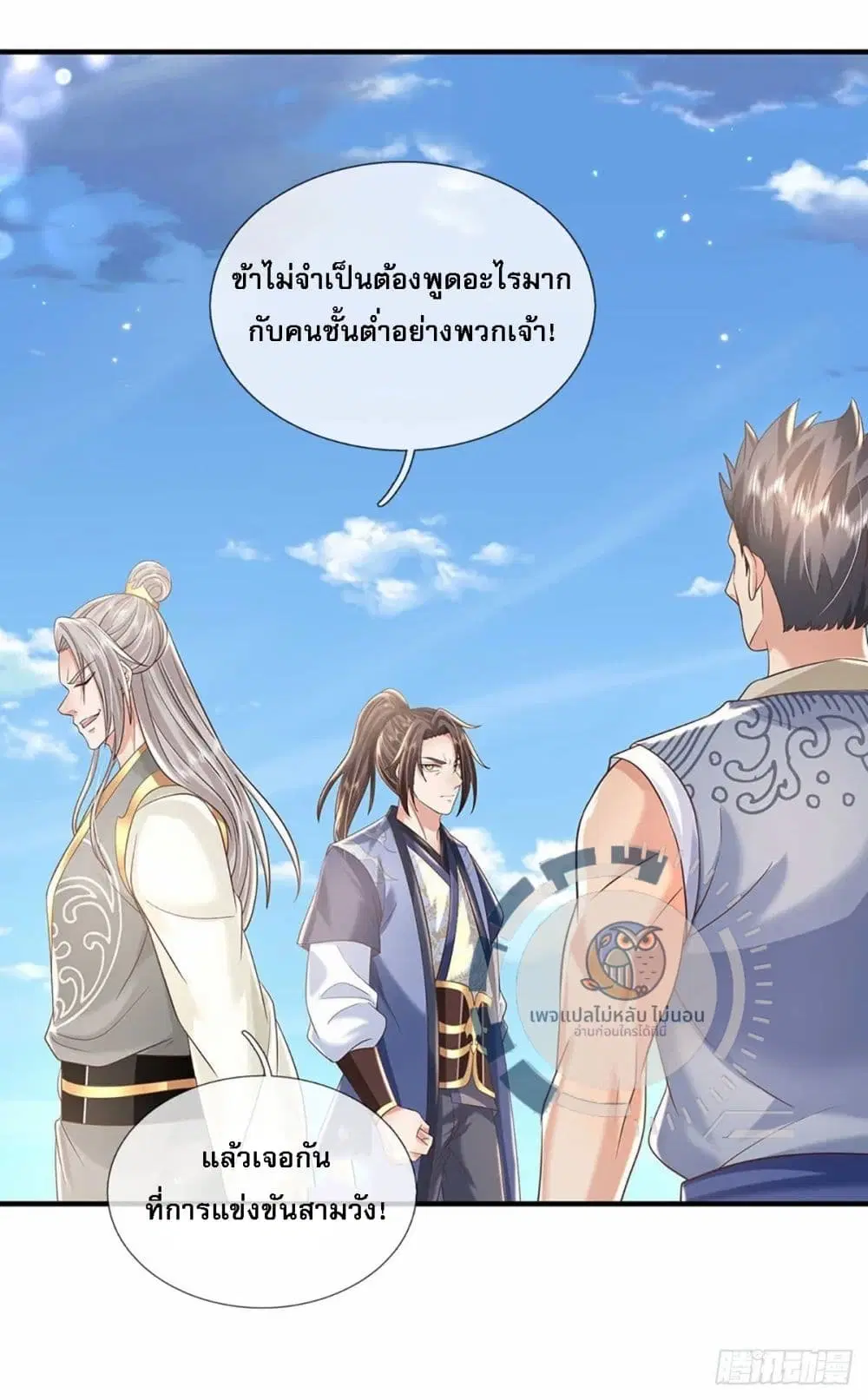 Royal God of War, Rising Dragon ตอนที่ 199 หน้า 16