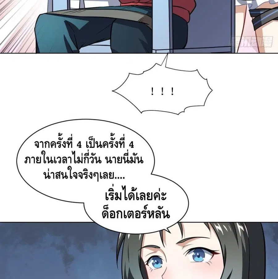 High Energy Strikes ตอนที่ 61 หน้า 54