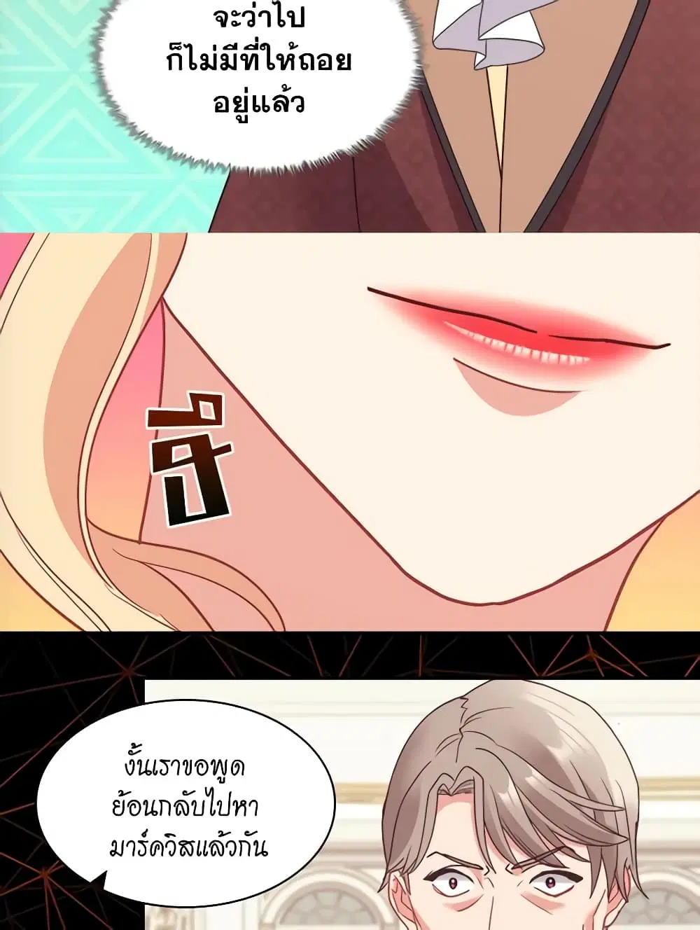 What It Takes to be a Villainess ตอนที่ 156 หน้า 39
