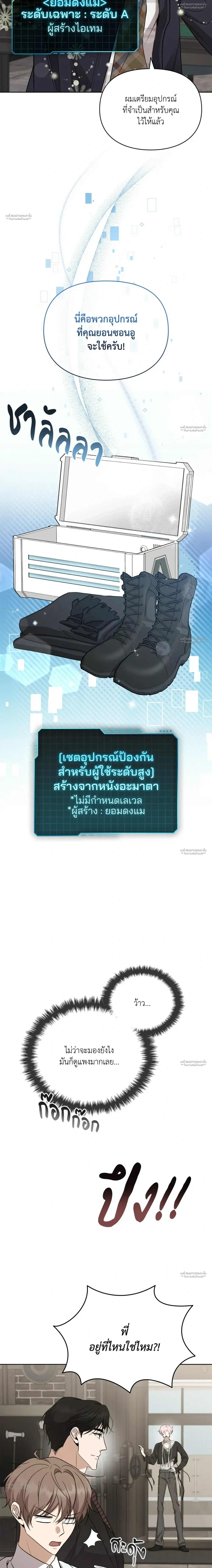 Hidden Ending Mission – ภารกิจพิชิตฉากจบลับ ตอนที่ 5 หน้า 9
