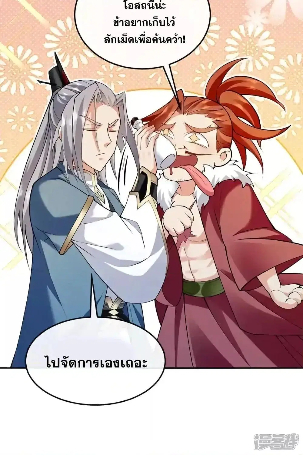 The Ten Great Emperors At The Beginning Are All My Apprentices ตอนที่ 150 หน้า 51