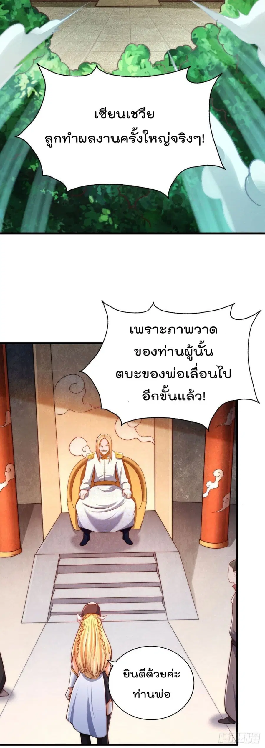 Who is your Daddy ตอนที่ 86 หน้า 29