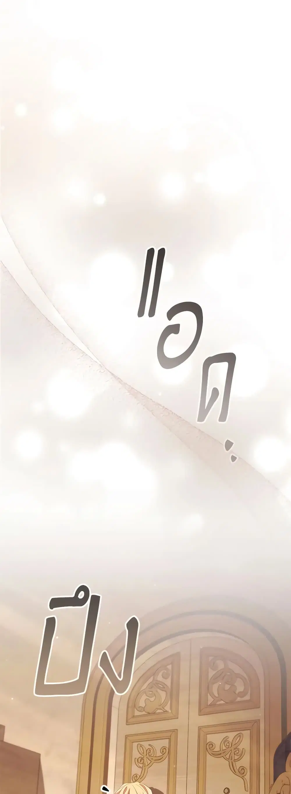 The Beloved Little Princess ตอนที่ 172 หน้า 13