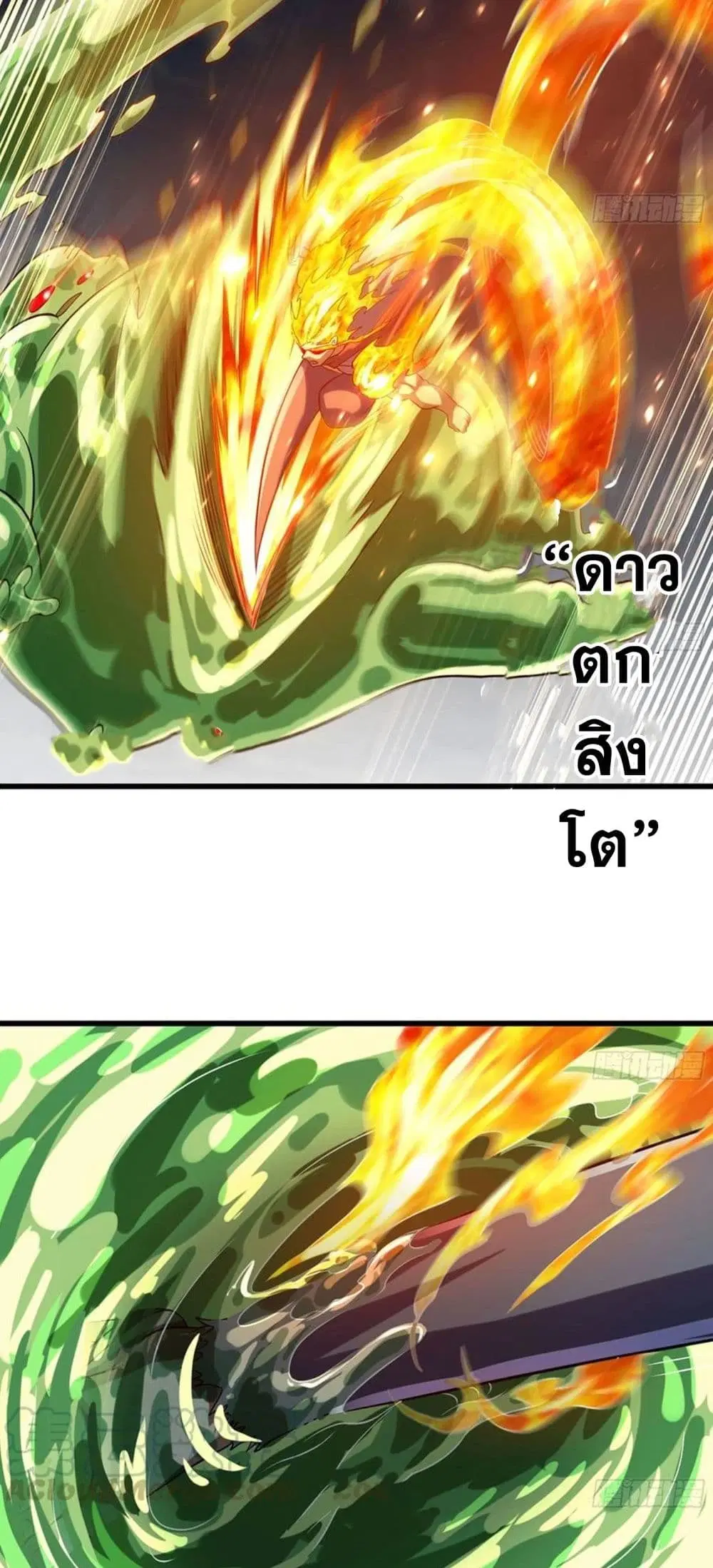 My Wife is a Demon Queen ตอนที่ 258 หน้า 20
