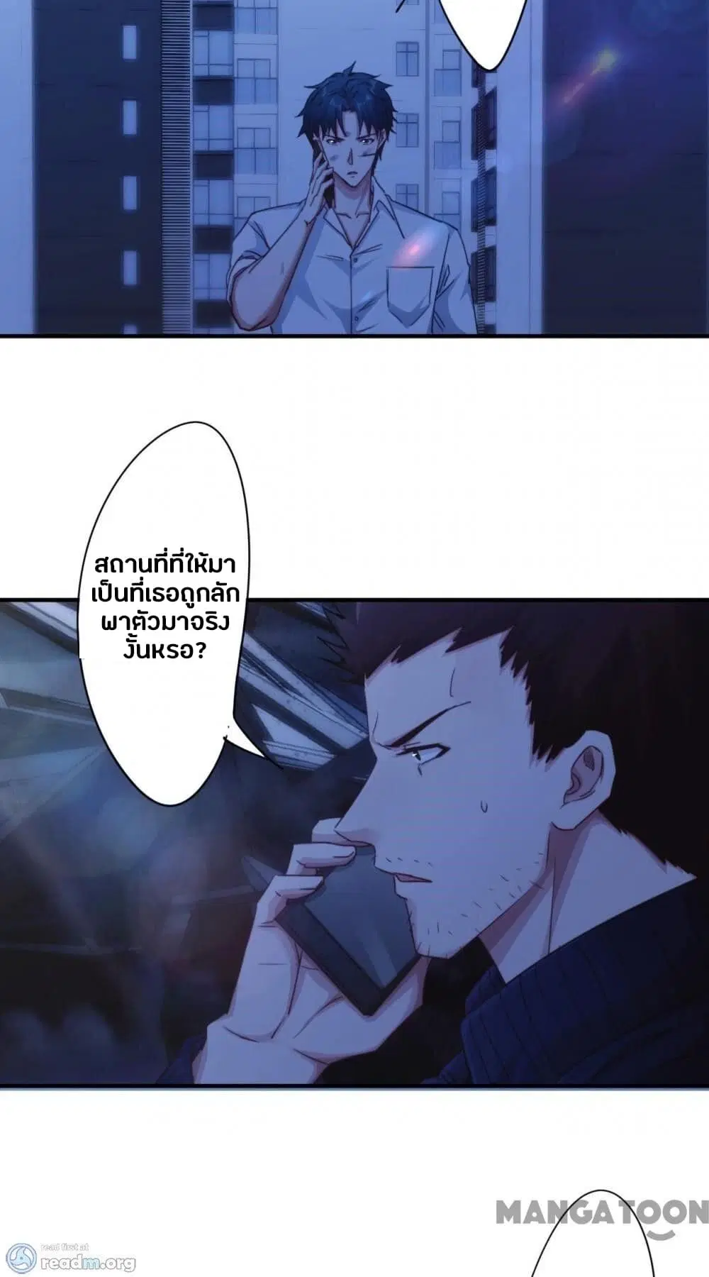 Strongest Worker ตอนที่ 209 หน้า 7