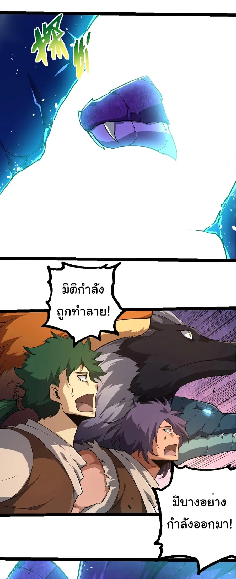 Evolution from the Big Tree ตอนที่ 262 หน้า 3