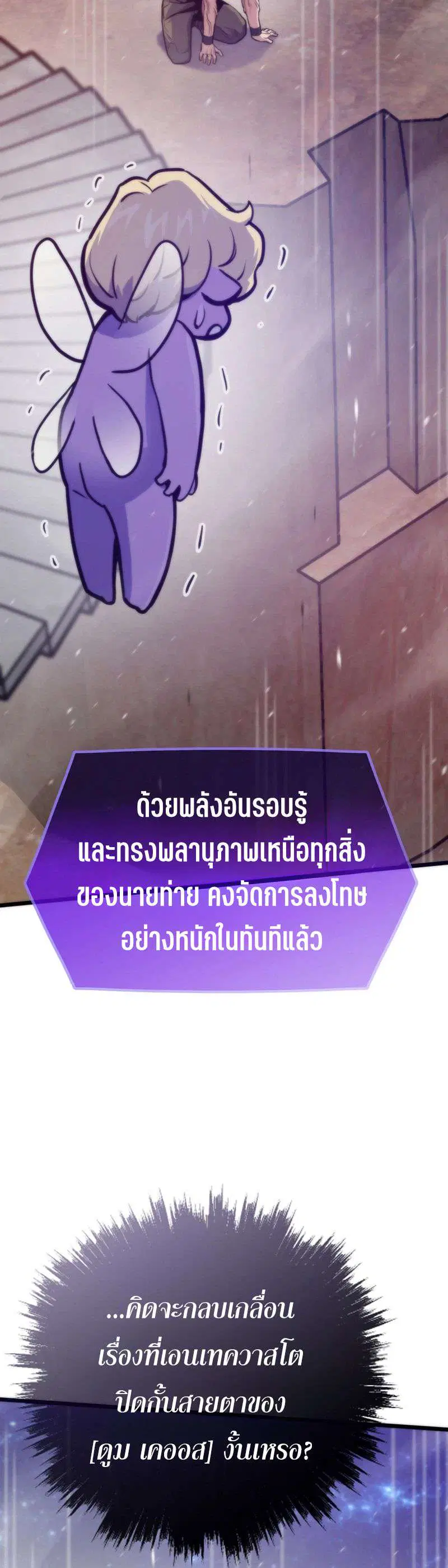 Past Life Returner ตอนที่ 181 หน้า 38